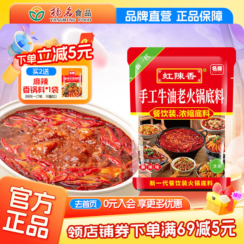 下拉详情拍，13.3亓 名扬 牛油麻辣火锅底料400g - 折送网