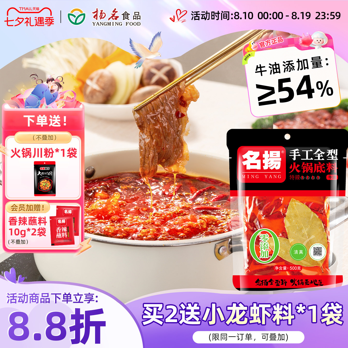 名扬手工全型火锅底料牛油特辣微辣500g火锅底料麻辣烫串串调味料
