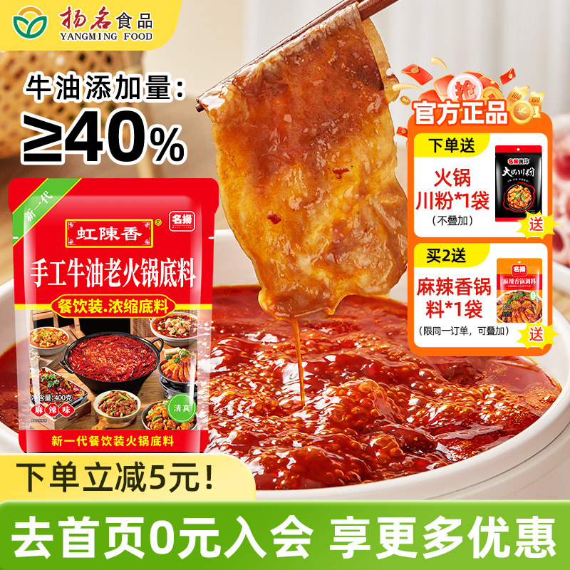 名扬牛油火锅底料|超1万人加购