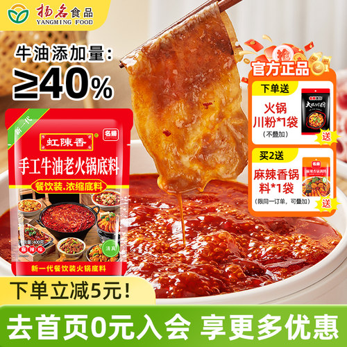 名扬牛油火锅底料|超1万人加购
