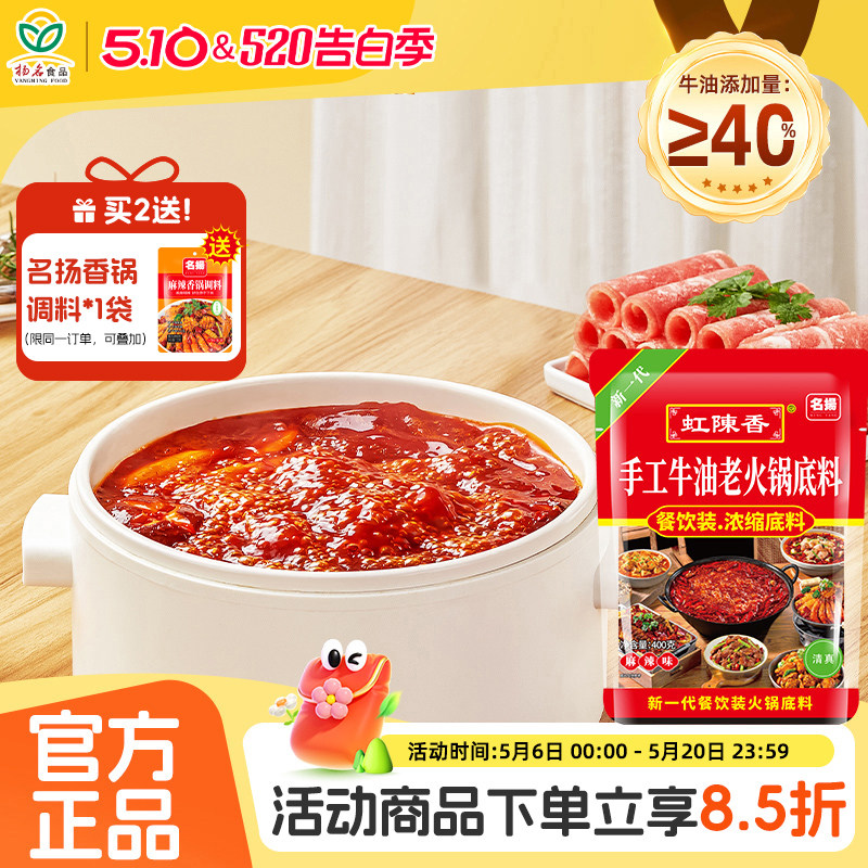 名扬牛油火锅底料麻辣手工全型家用四川麻辣烫麻辣香锅调味料