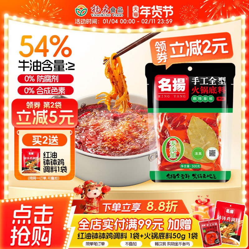 名扬牛油藤椒火锅底料麻辣500g手工全型四川重庆麻辣鱼调味料商用,粮油调味/速食/干货/烘焙,火锅调料,淘宝优惠券,粉丝福利购,淘宝优惠卷