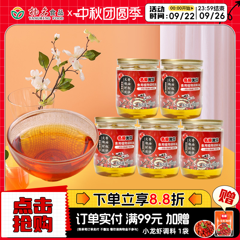 名扬迷你香油70ml蘸料
