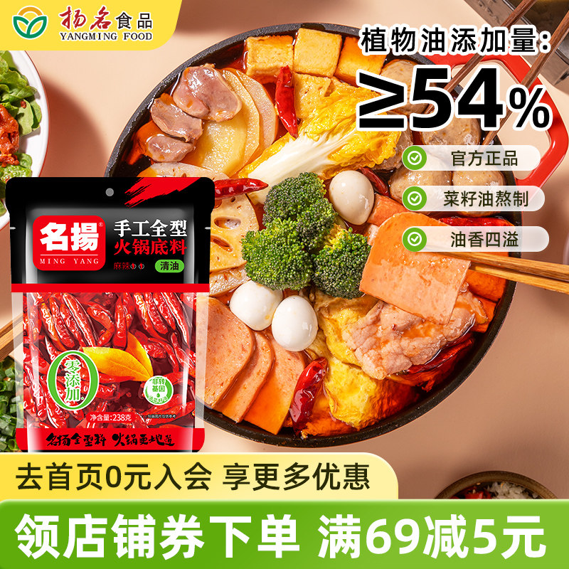 名扬老火锅底料清油麻辣重庆
