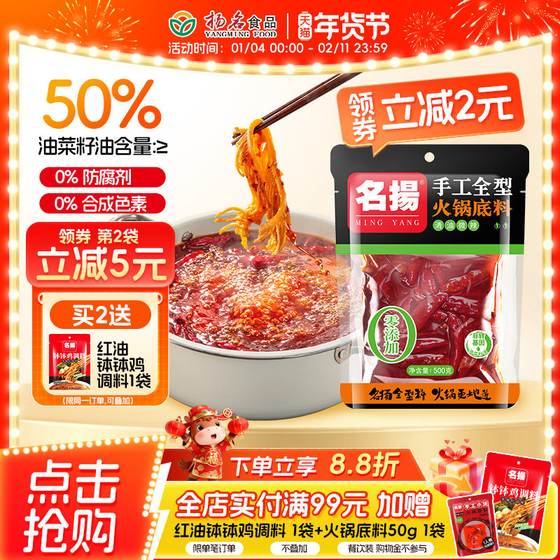 厂家名扬清油微辣火锅底料成都