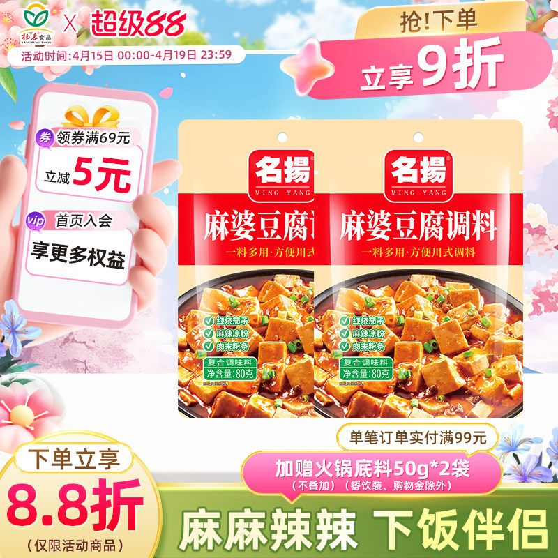 现货茄子酱名扬麻婆豆腐调料包四川红烧茄子家用炒菜酱料包80g川
