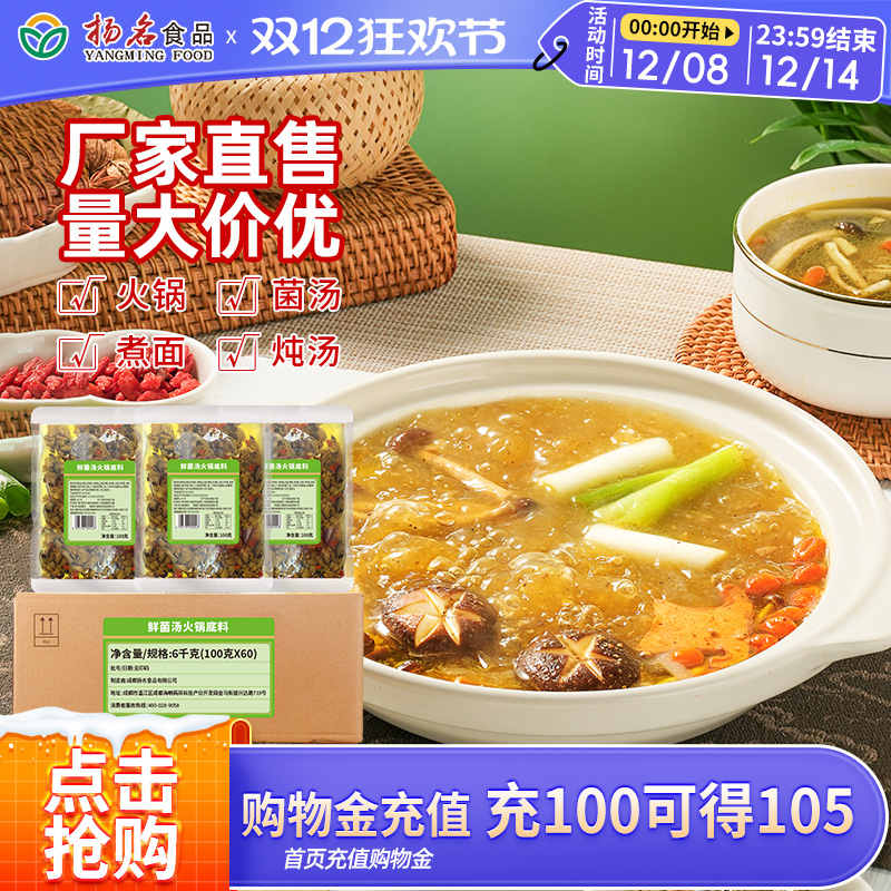 名扬餐饮鲜菌汤火锅底料6kg商用