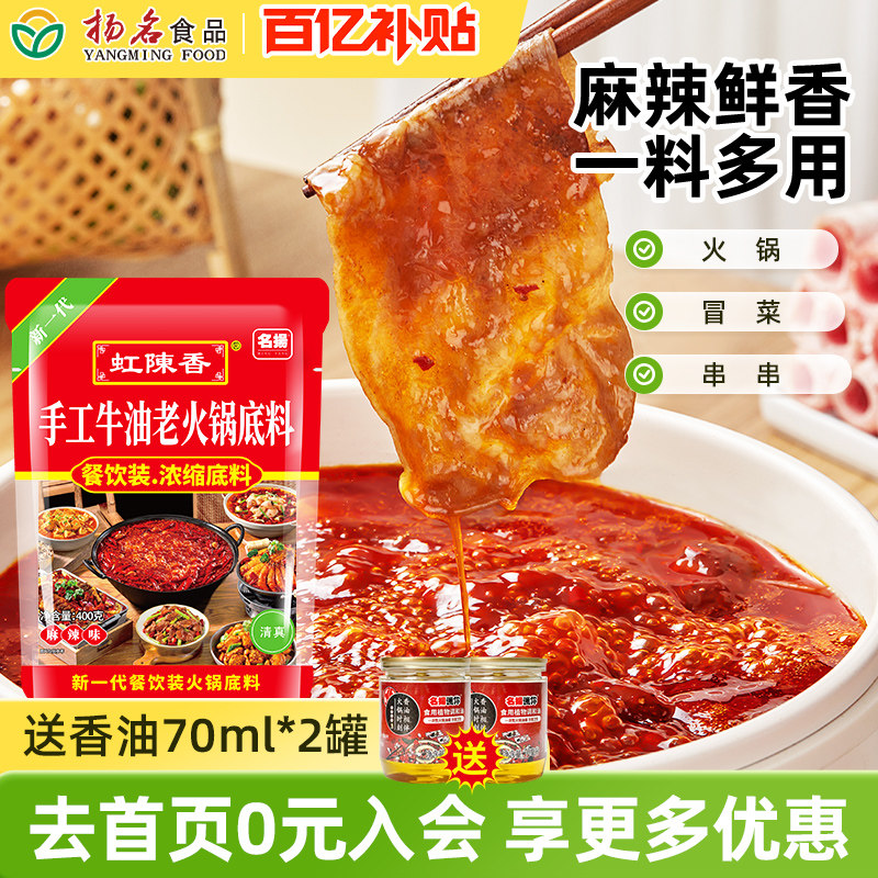 【名扬新品】牛油400g老火锅底料图片