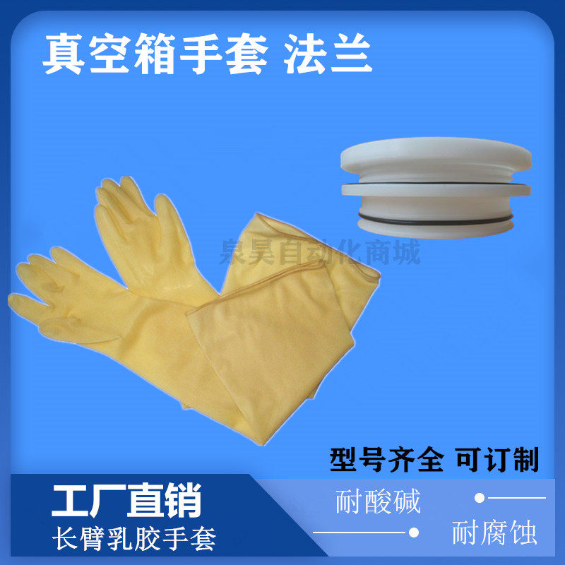 科研长臂乳胶手套试验箱 真空箱法兰厌氧箱工业加长手套800*1.2mm