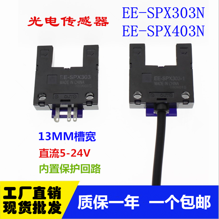 传感器EE-SPX303N/EE-SPX403