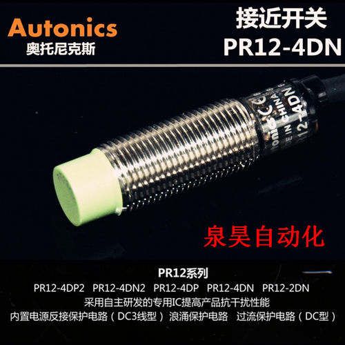 传感器奥托尼克斯pr12-4dnpr08-2
