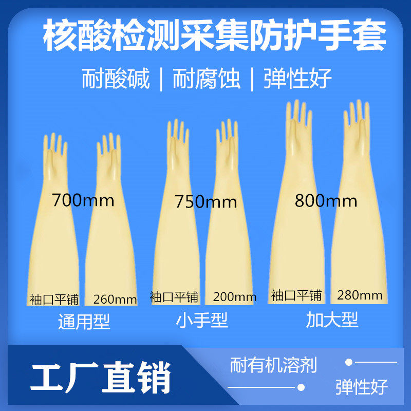 新冠防疫核酸检测长臂手套隔离法兰开孔200mm采集样板防护手套
