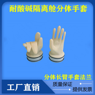 核酸采集分体长臂手套手腕环无掌手套束紧口耐酸碱法兰手套固定圈