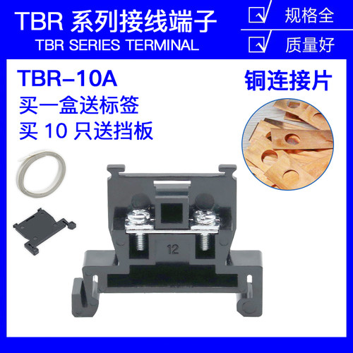 铜件TBR-10A导轨组合式接线端子板 端子台不滑丝TEND单层接线排