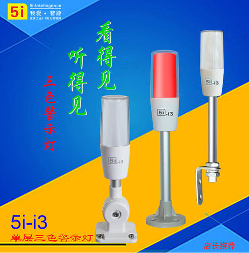 机床设备三色灯欧恩5i-i3