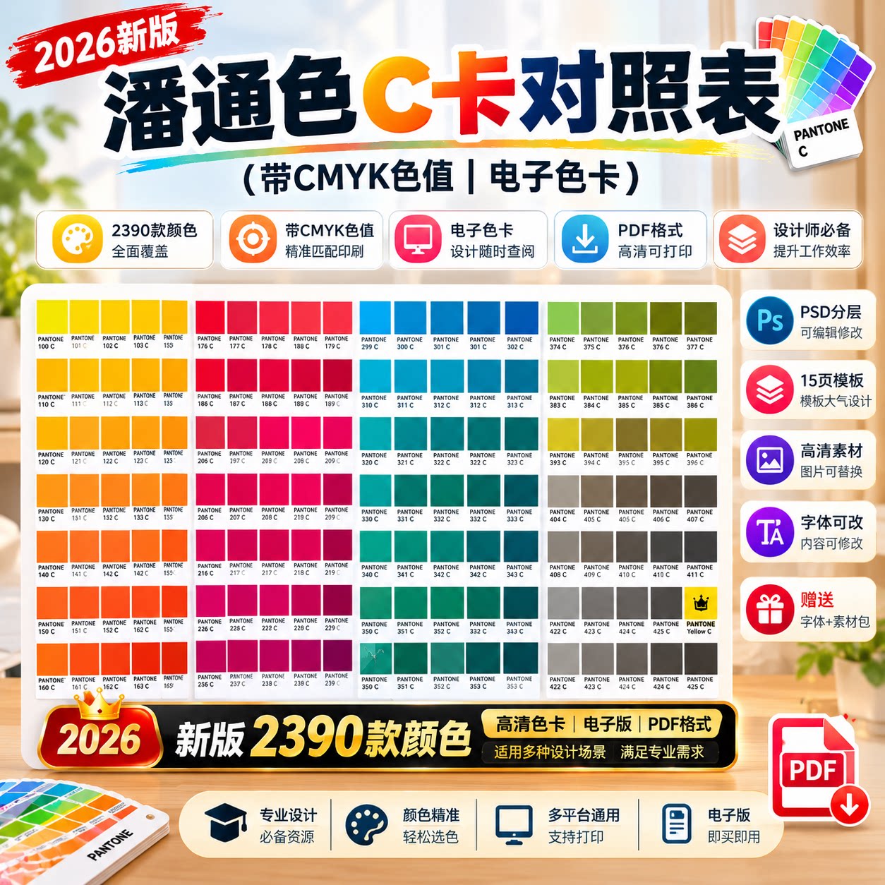 2026新版潘通色C卡对照表资料电子版带CMYK色值电子色卡PDF可打印图片