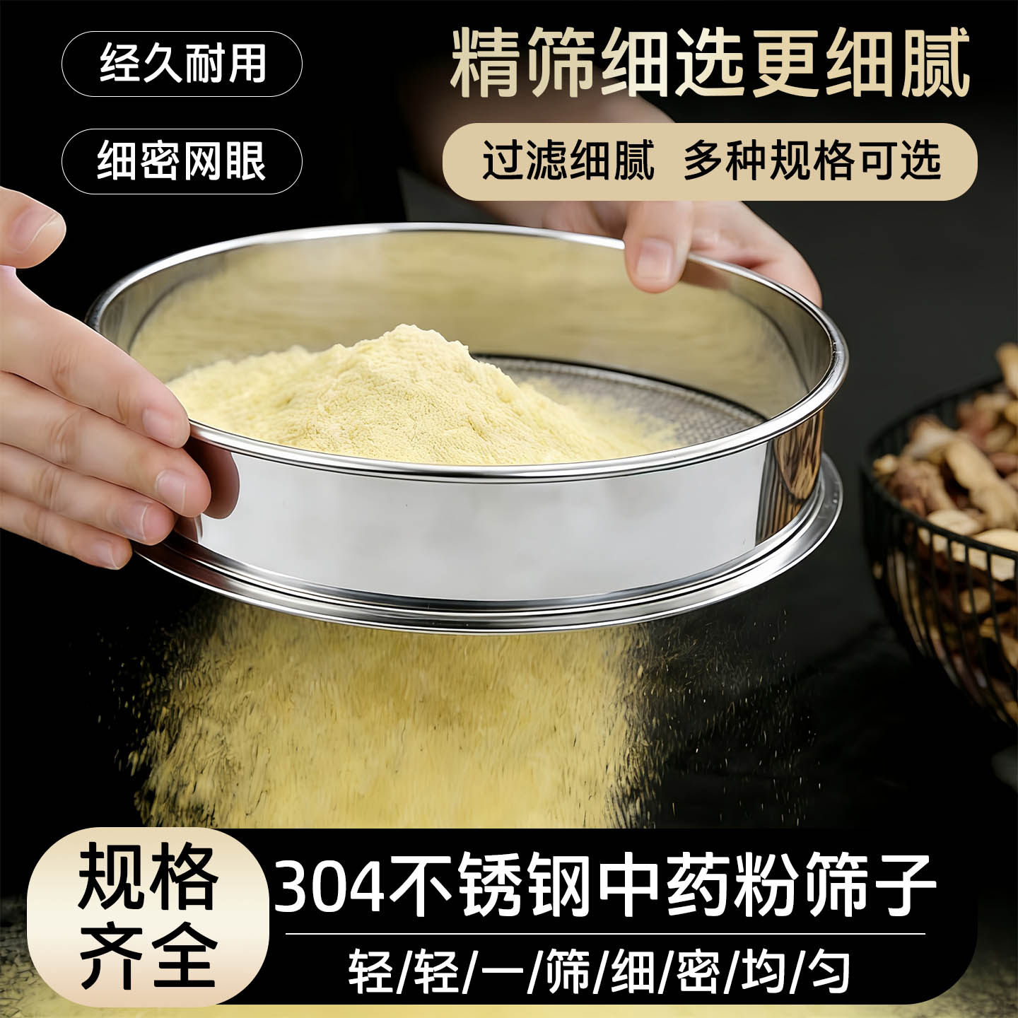 中药粉筛子304不锈钢筛面粉香粉筛网松花粉玉米面漏网超细过滤网