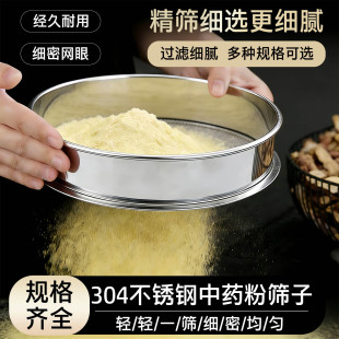 中药粉筛子304不锈钢筛面粉香粉筛网松花粉玉米面漏网超细过滤网