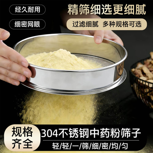 中药粉筛子304不锈钢面粉筛