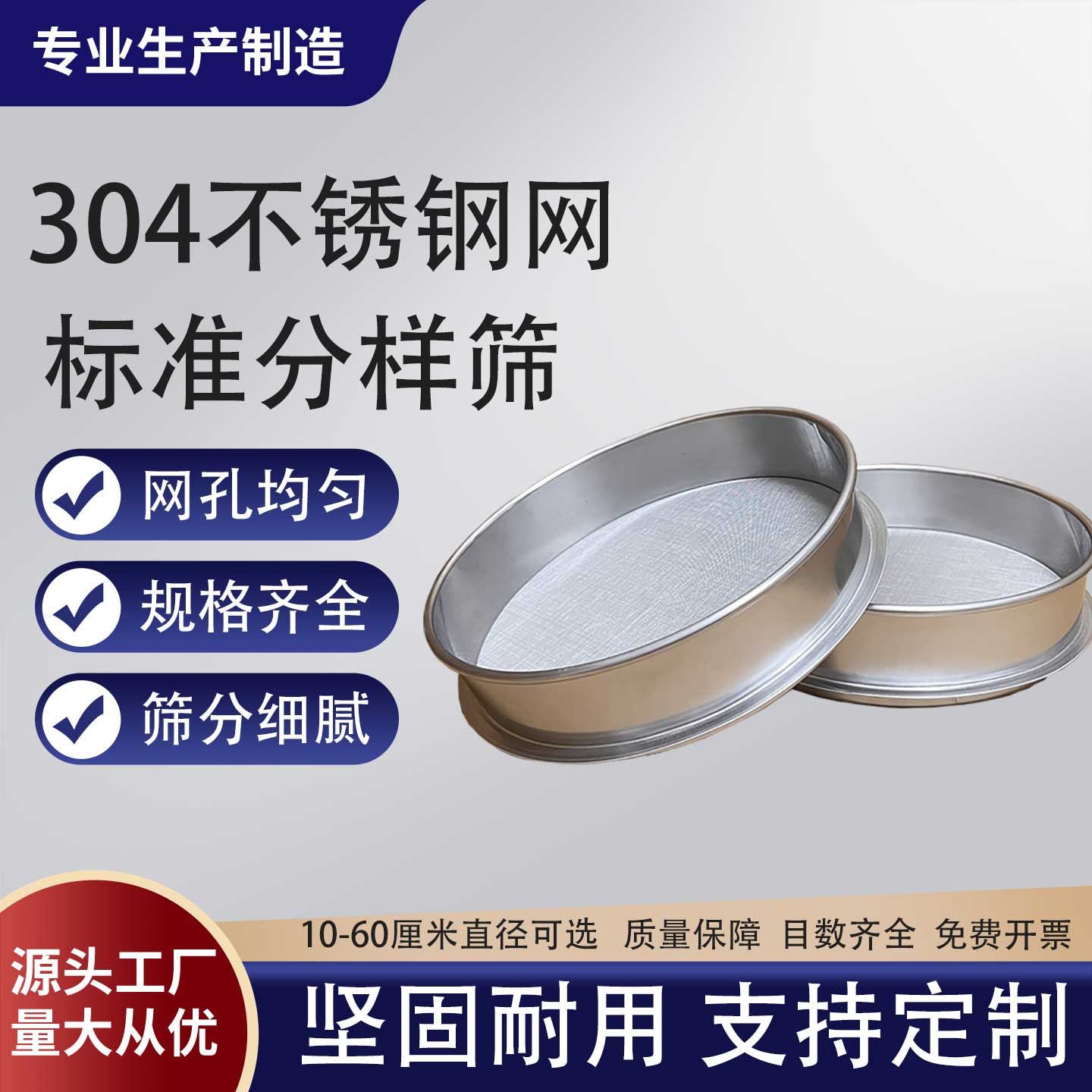 304不锈钢超细标准分样筛面粉筛
