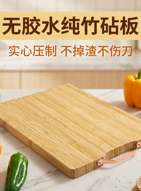 纯竹无胶实心加厚不掉渣双面砧板