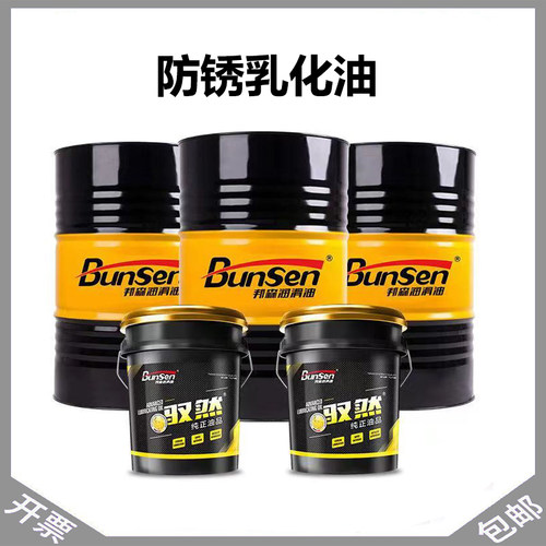 防锈乳化油M1010 金属加工液 工业润滑油170公斤200公斤/13kg16L - 封面