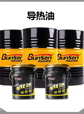 导热油 QB300导热油 QC320导热油 夹层锅导热油