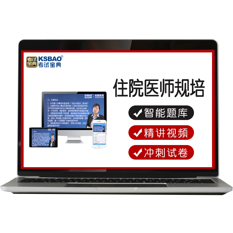 考试宝典2026中医全科学住院医师规范化培训规培结业历年真题题库