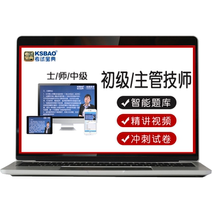 考试宝典2026医学影像放射技术/技师/中级主管题库视频网课课件