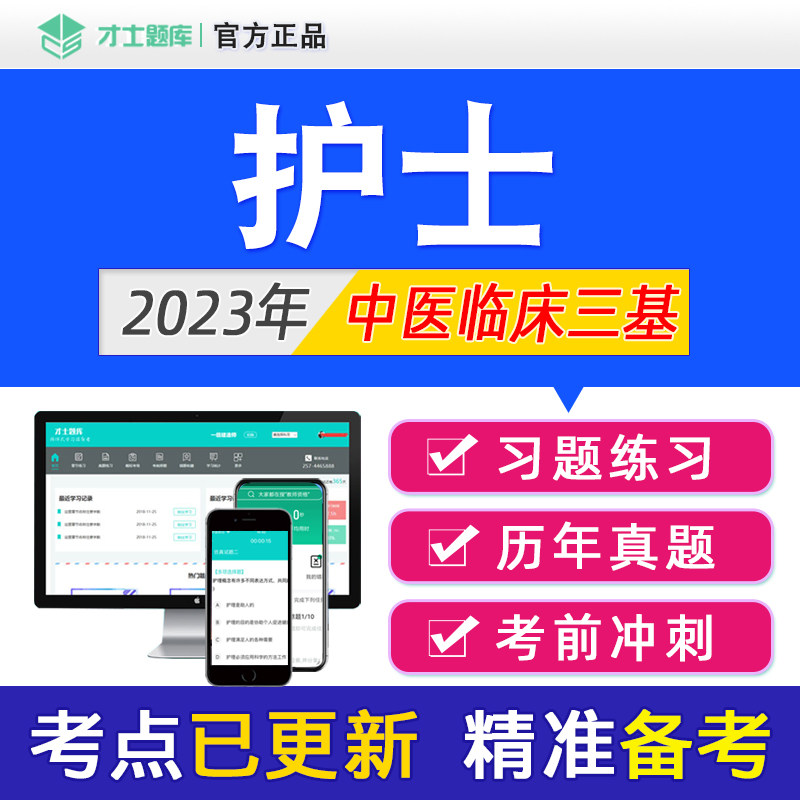2023年中医临床三基训练考试题库试题习题集书电子版护师护士护理属于什么档次？