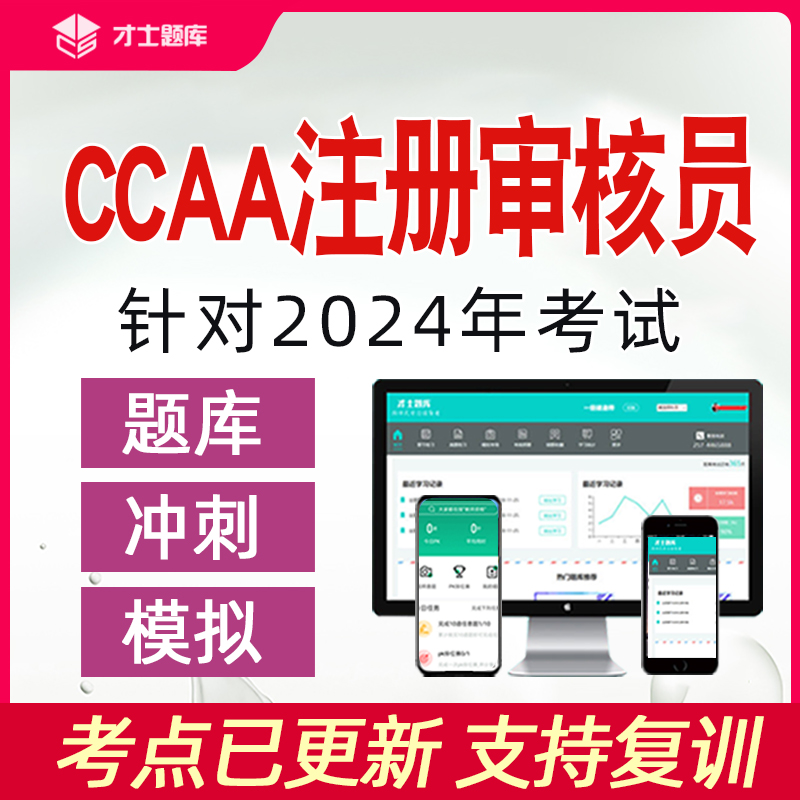 2024年ccaa国家注册审核员考试题库真题认证通用基础管理体系质量