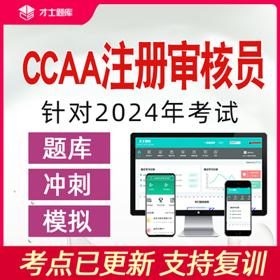 2024年ccaa国家注册审核员考试题库真题认证通用基础管理体系质量