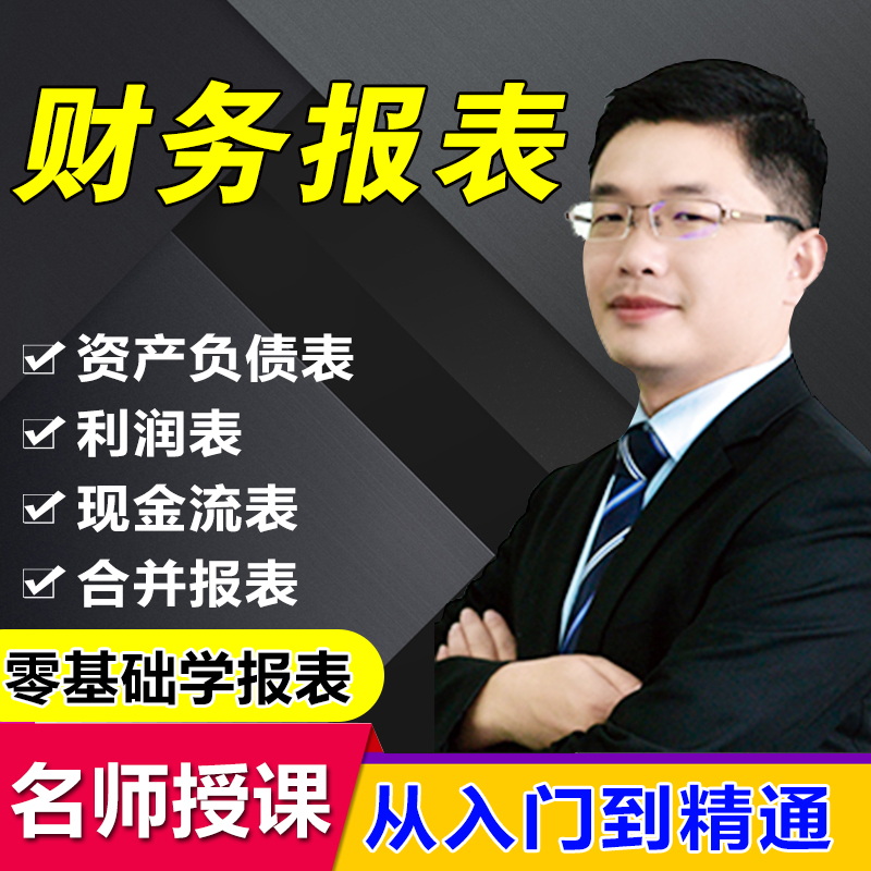 三大财务报表的编制与分析资产负债表和利润表现金流量表课程教程