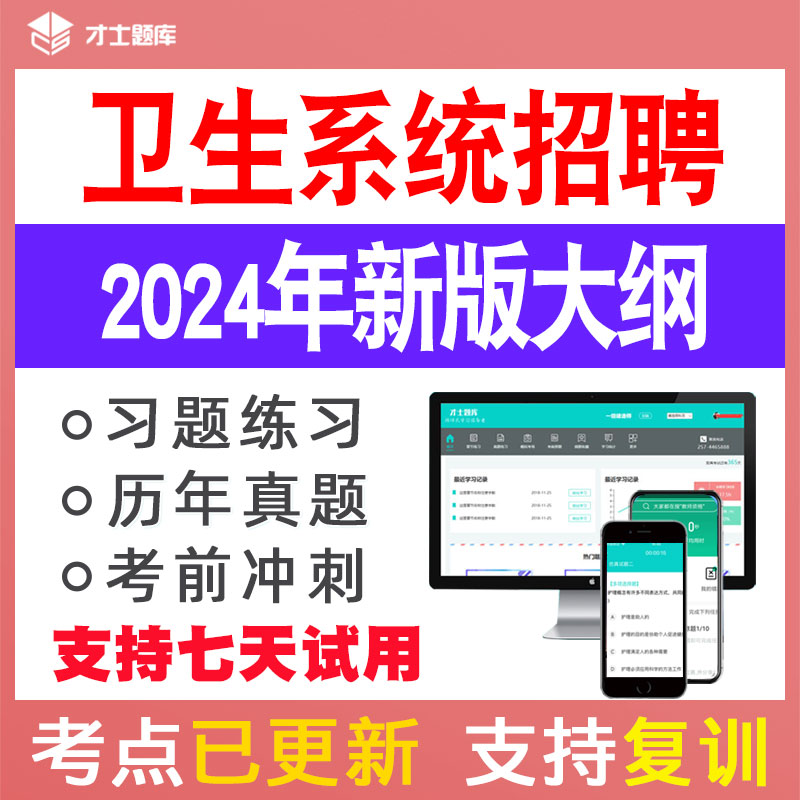 2024年医疗卫生系统公开招聘考试题库历年真题电子版试题医院护理