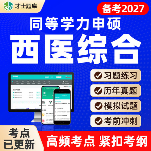 针对2027考试 海量题库 考点已更新 7天试用