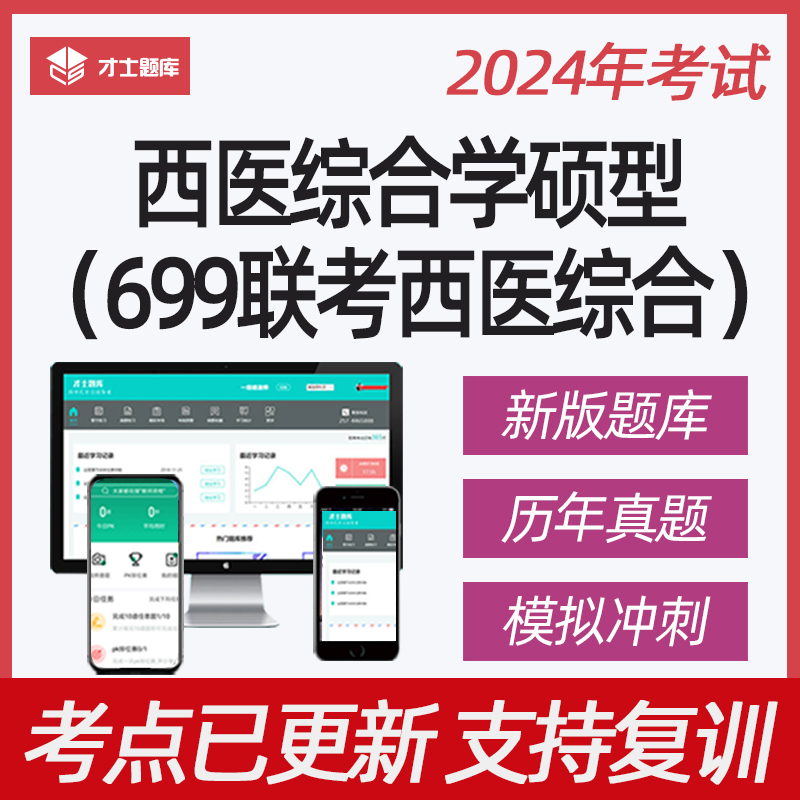 针对2024年考试考点已更新支持7天试用