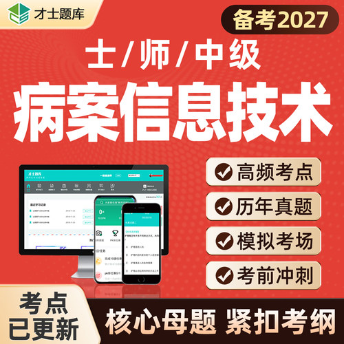 备考2027 考点已更新 直击考点 支持7天试用