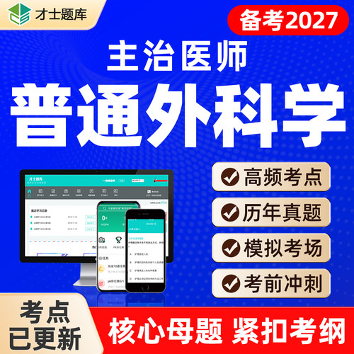 备考2027 考点已更新 历年真题 支持7天试用