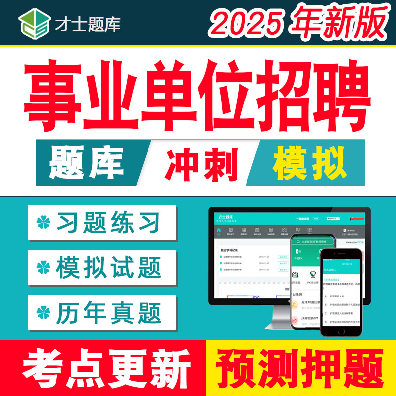 事业单位公开招聘考试江苏省福建山西吉林重庆上海天津真题题库