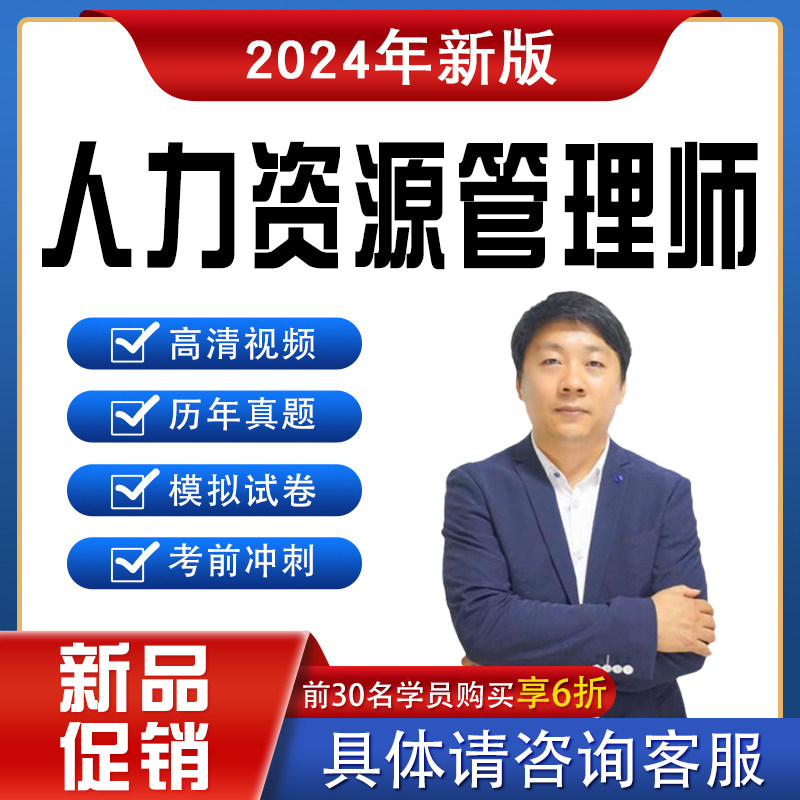 企业人力资源管理师二级三级四级助理初级中级高级证考试网课教材