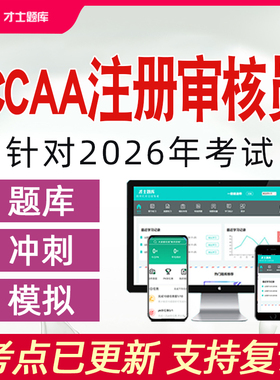 2026年ccaa国家注册审核员考试题库真题认证通用基础管理体系质量