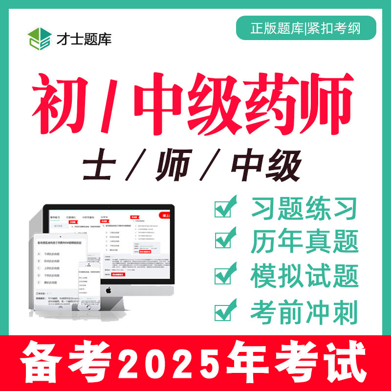 备考2025 考点已更新 直击考点 支持7天试用