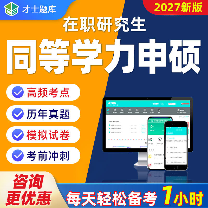 2027同等学力人员申硕申请硕士学位英语历年真题全国统考西医综合