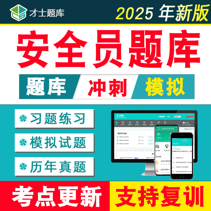 安全员a证b证c证上岗证考试题库资料建筑工地江苏省山东广东河南