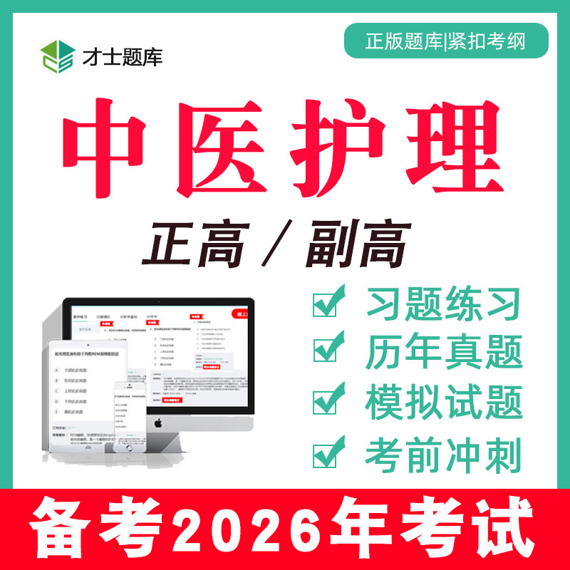 备考2026 考点已更新 直击考点 支持7天试用