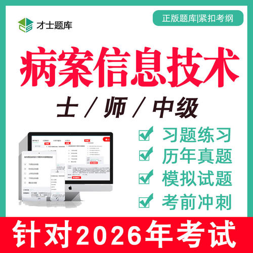 备考2026 考点已更新 直击考点 支持7天试用