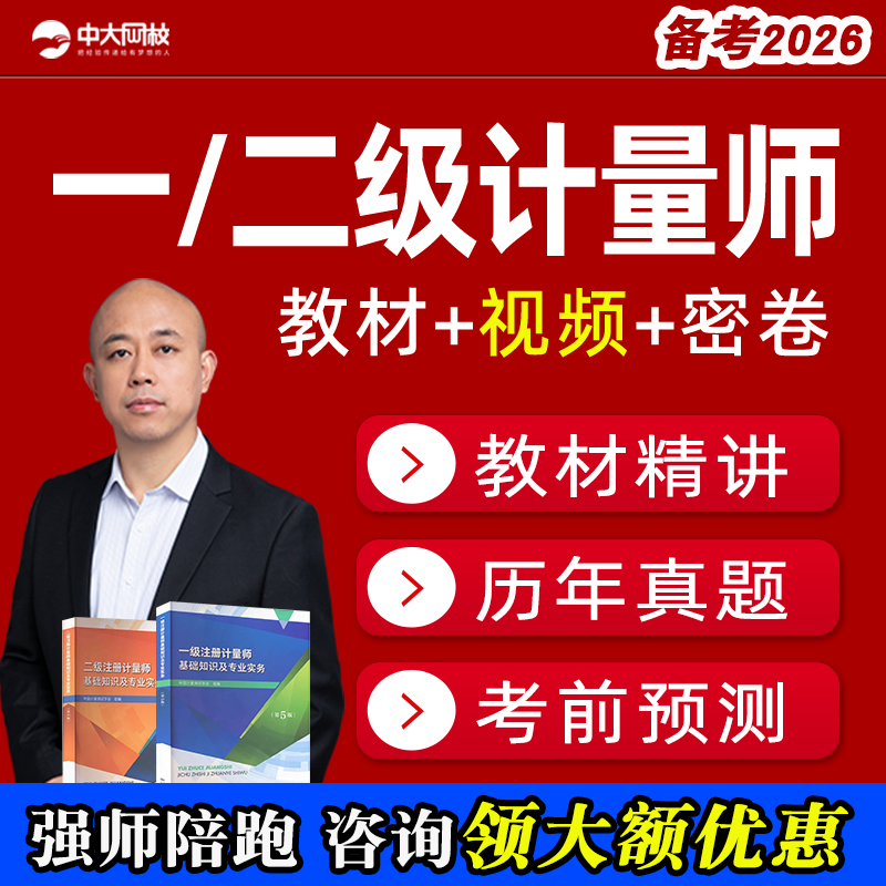 针对2025年考试 教材精讲 考前预测