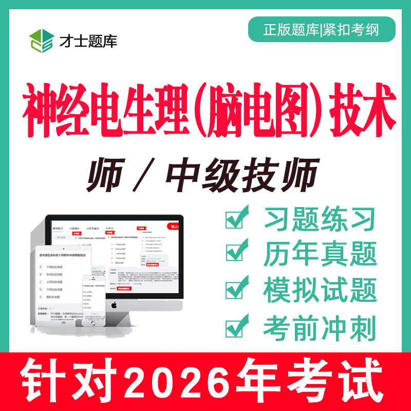 备考2026 考点已更新 直击考点 支持7天试用