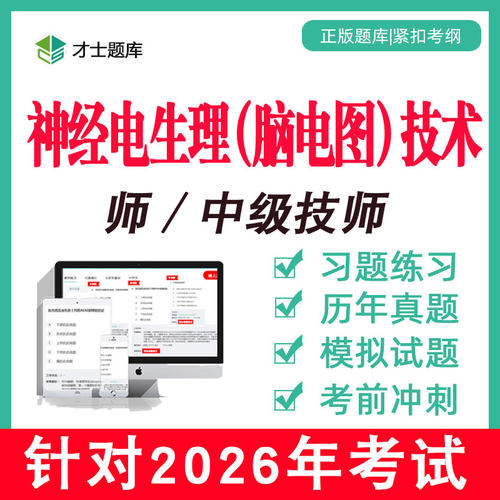备考2026 考点已更新 直击考点 支持7天试用