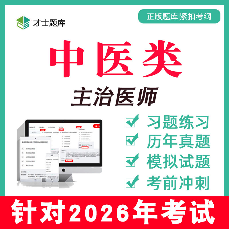 备考2026 考点已更新 历年真题 支持7天试用